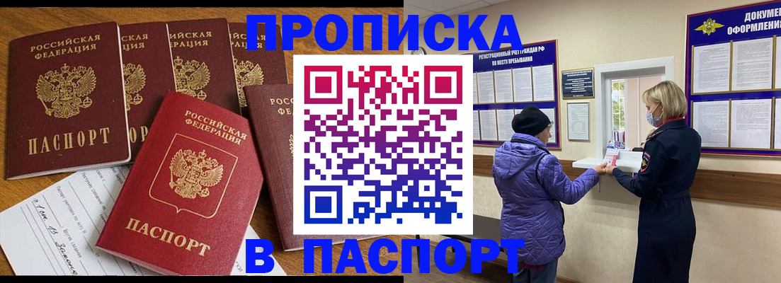 прописка 2025 в Аксае