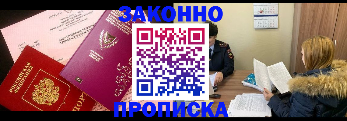прописка поиск в Аксае