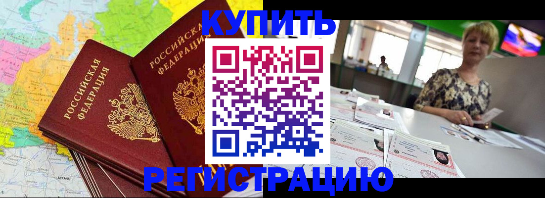 временная регистрация надежно в Аксае